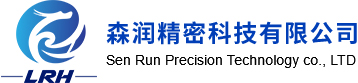 深圳市森潤精密科技有限公司